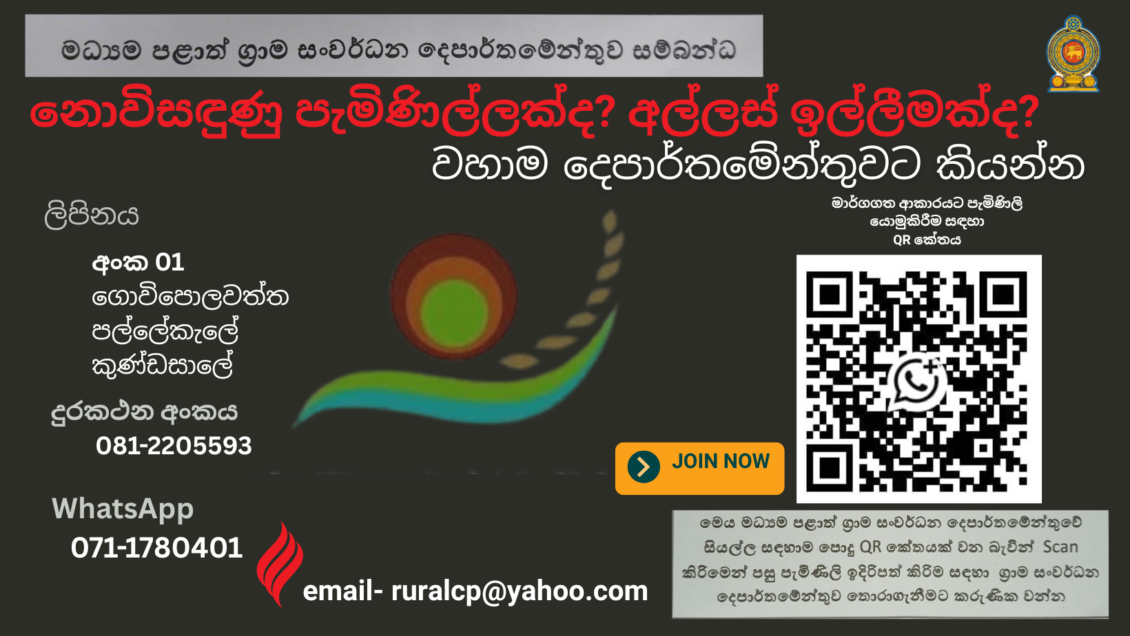 නොවිසඳුන පැමිණිලි හා අල්ලස් ඉල්ලීම් සමිබන්ඳ තොරතුරු..