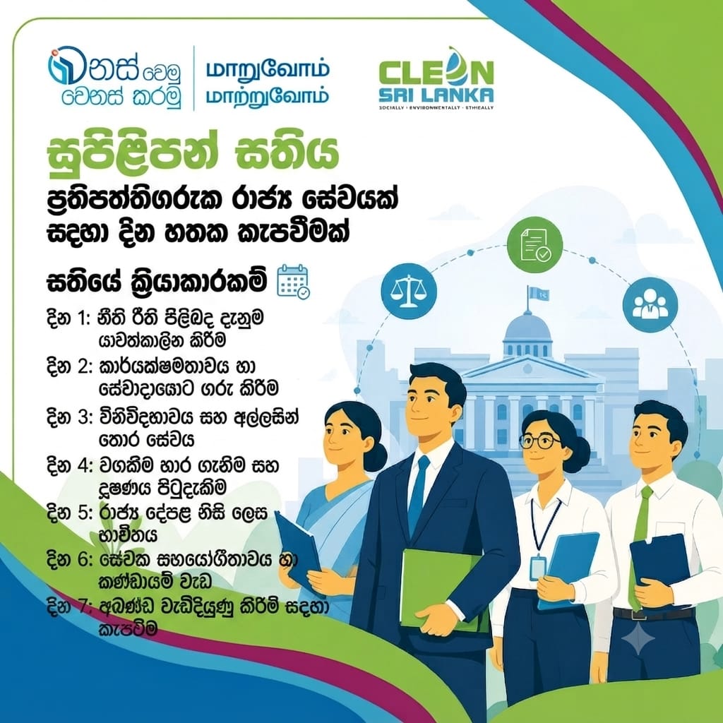 සුපිළිපන් සතිය ජූලි 27 සිට 31 දක්වා